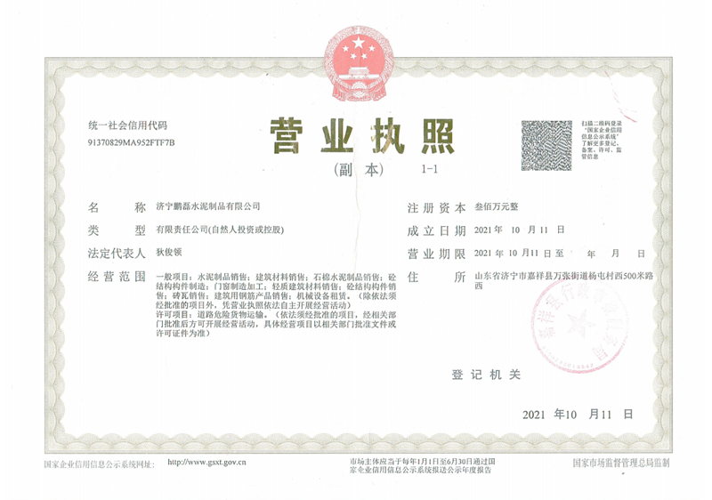 营业执照